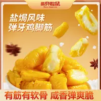 【三只松鼠】新奇特_鸡脚筋盐焗味100g爽脆即食解馋休闲零食YH