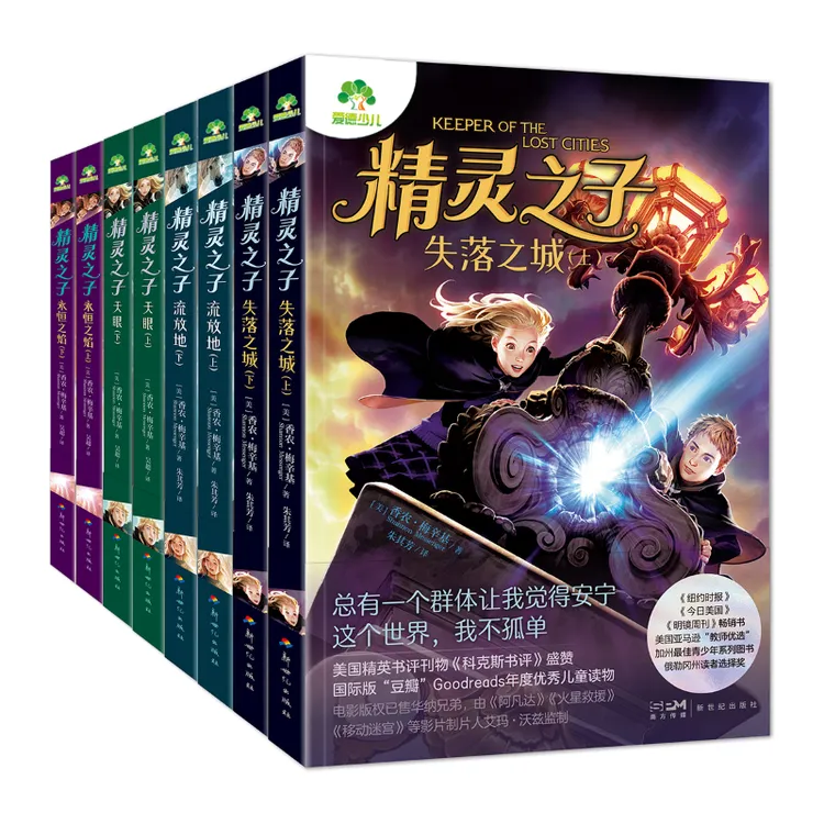 【全球爆火】精灵之子·儿童奇幻文学8册：超人气必读奇幻巨著