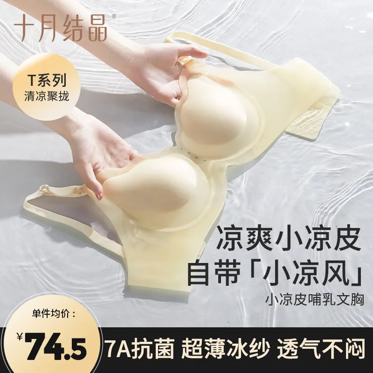【凉感不闷热】十月结晶小凉皮Air孕妇哺乳内衣防漏点孕期专研秋季