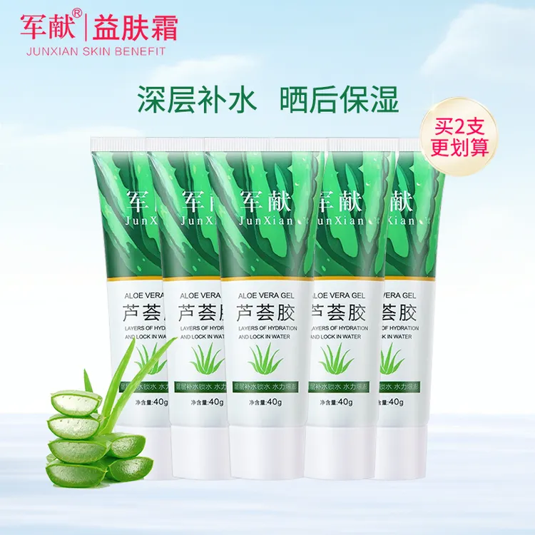 军献芦荟胶40g清爽不油腻补水面膜晒后保湿凝胶护肤品啫喱正品女