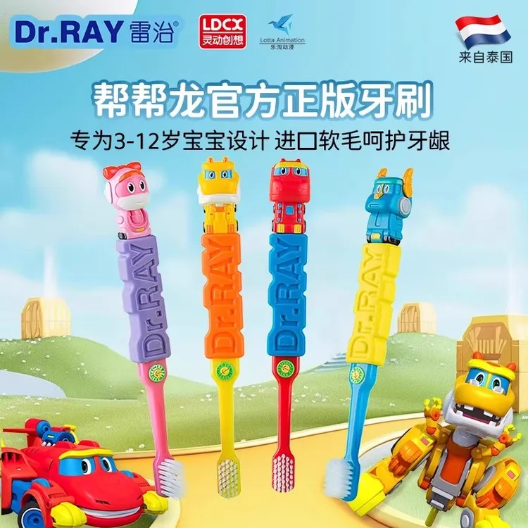 Dr.RAY雷治帮帮龙系列宝宝儿童牙刷护龈超细软毛恐龙女童男童可爱