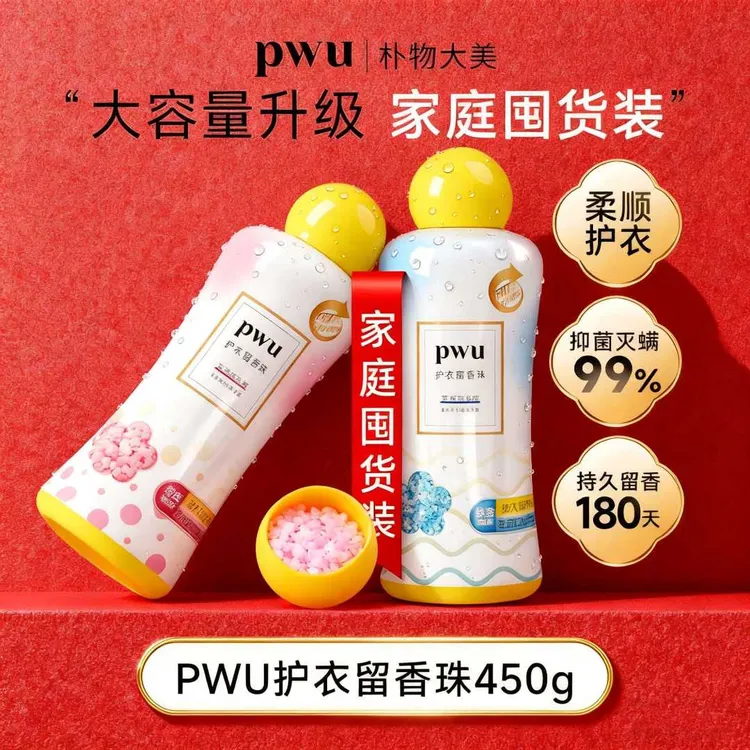【大容量囤货】PWU护衣洗衣服留香珠450g留香抑菌灭螨除螨持久留香L