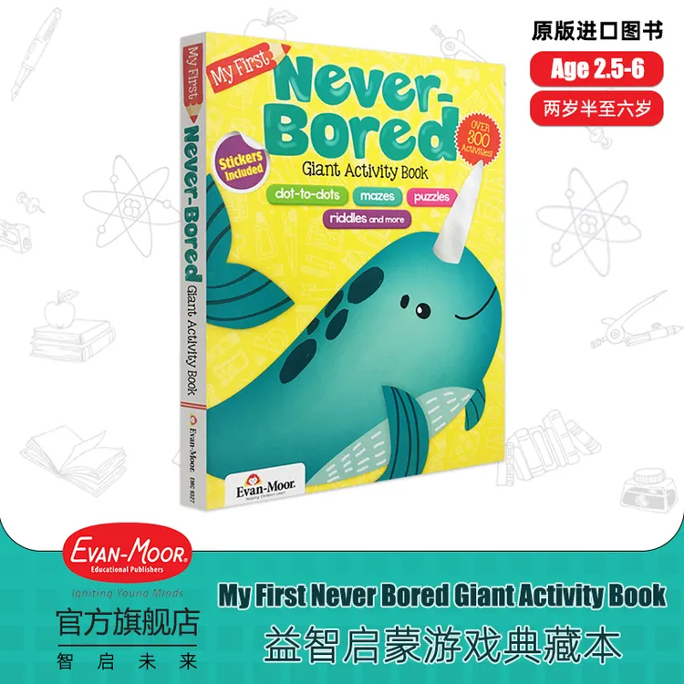 EVAN-MOOR My First Never Bored~2.5-6岁 英语趣味入门 进口原版