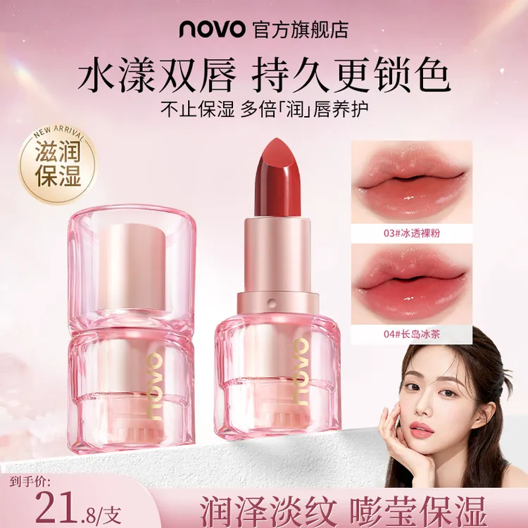 novo水光精华口红滋润显色持久气质显白精华护唇淡化唇纹口红唇膏