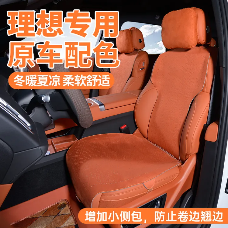 适用于理想L6L7L8L9专用四季坐垫翻毛皮透气打孔防滑不移位