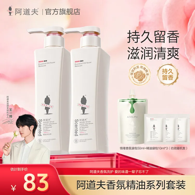 【香氛爆款沐浴露】阿道夫香氛精油沐浴露滋润肌肤舒缓水嫩柔顺丝滑