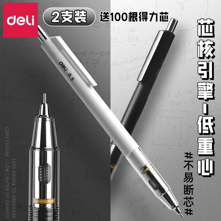 得力防断芯自动铅笔0.5黑色自动铅笔小学生专用2025新款黑科技铅