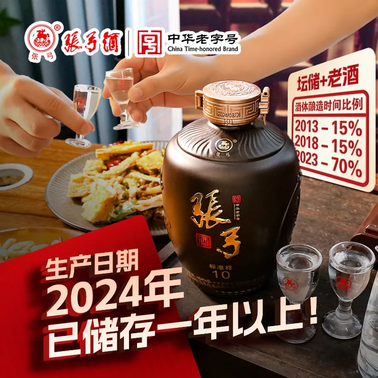 张弓中华老字号 标准样10 52度500ml纯粮浓香型白酒 坛储老酒52度