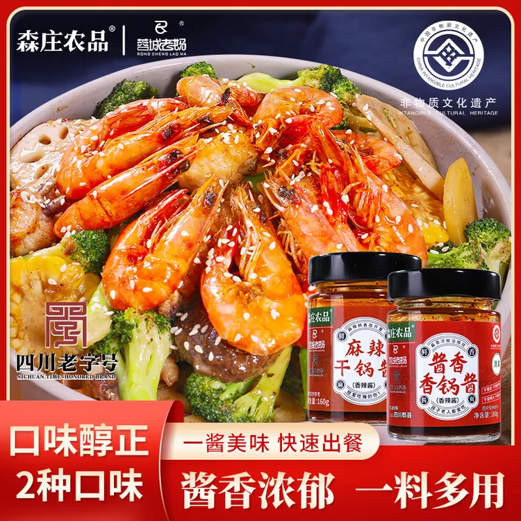 【森庄农品】酱香酱酱料火锅卤料调味料家用干锅虾酱香香锅干锅酱