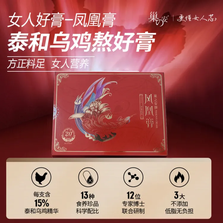 【凤凰膏】乌鸡熬制即食膏滋