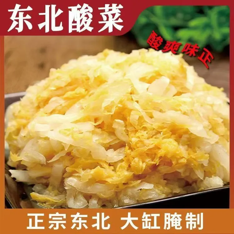 东北酸菜丝正宗大缸腌制美味脆嫩500克/袋酸菜丝