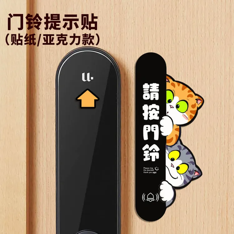 请按门铃猫咪猫提示牌亚克力标识牌请按门铃创意卡通门贴可爱