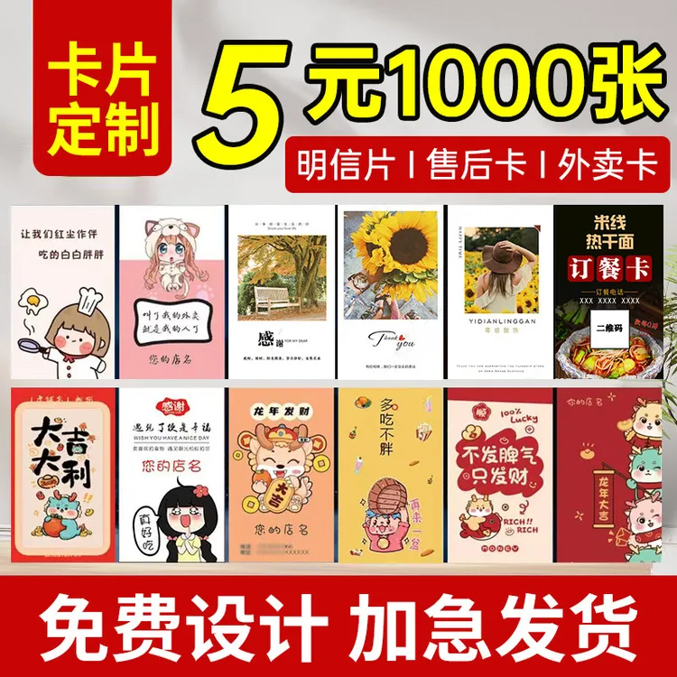 定制网店售后服务卡餐饮外卖小卡订餐刮刮卡感谢信宣传单贴纸订做商品图