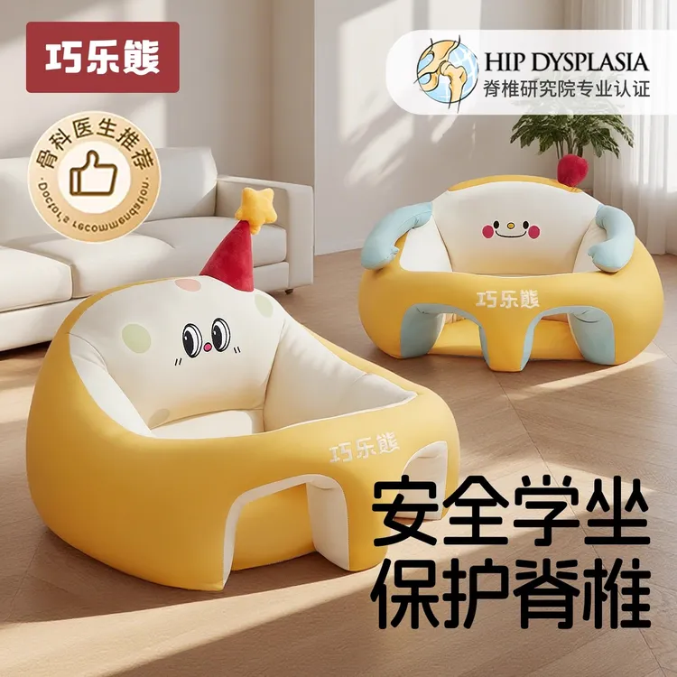 巧乐熊婴儿学坐椅宝宝坐立练习学坐神器不伤脊柱防摔训练座椅沙发
