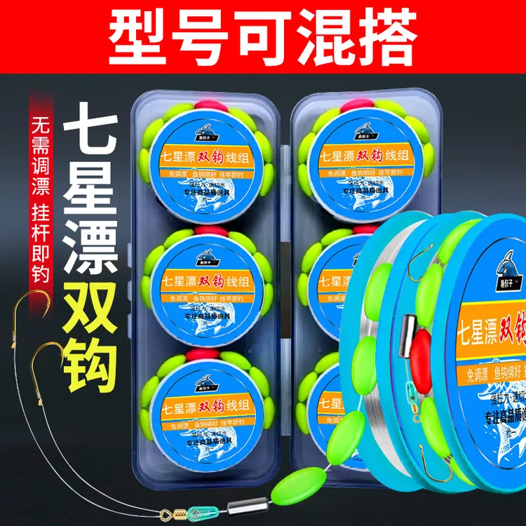 七星漂线组双钩绑好鱼钩成品鱼线传统钓手竿台钓免调漂高灵敏主线