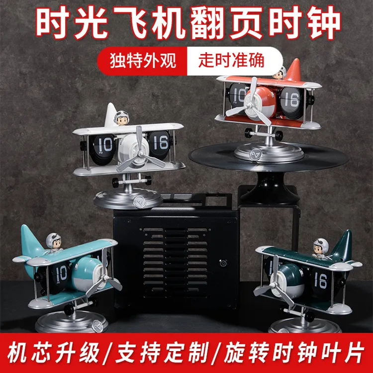 2025飞机翻页时钟桌面自动机械摆钟创意飞机造型时钟座钟装饰品