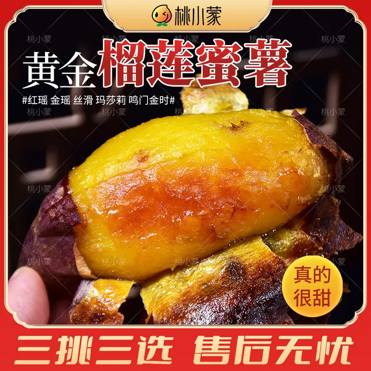 桃小蒙云南丝滑榴莲蜜薯3斤/4.5斤香甜软糯新鲜沙地糖心番薯