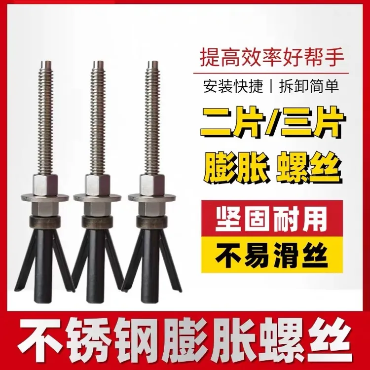 【不锈钢】膨胀螺丝三叶反复使用水钻机支架卡固定内膨重复加厚方便