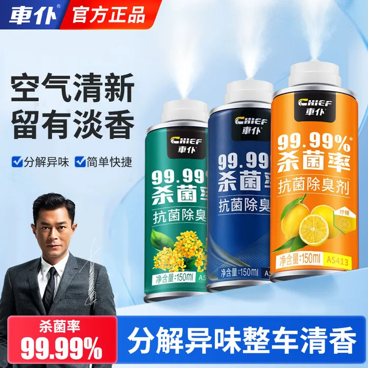车仆车内除异味汽车除臭空调杀菌抗菌喷雾车用去味神器空气清新剂