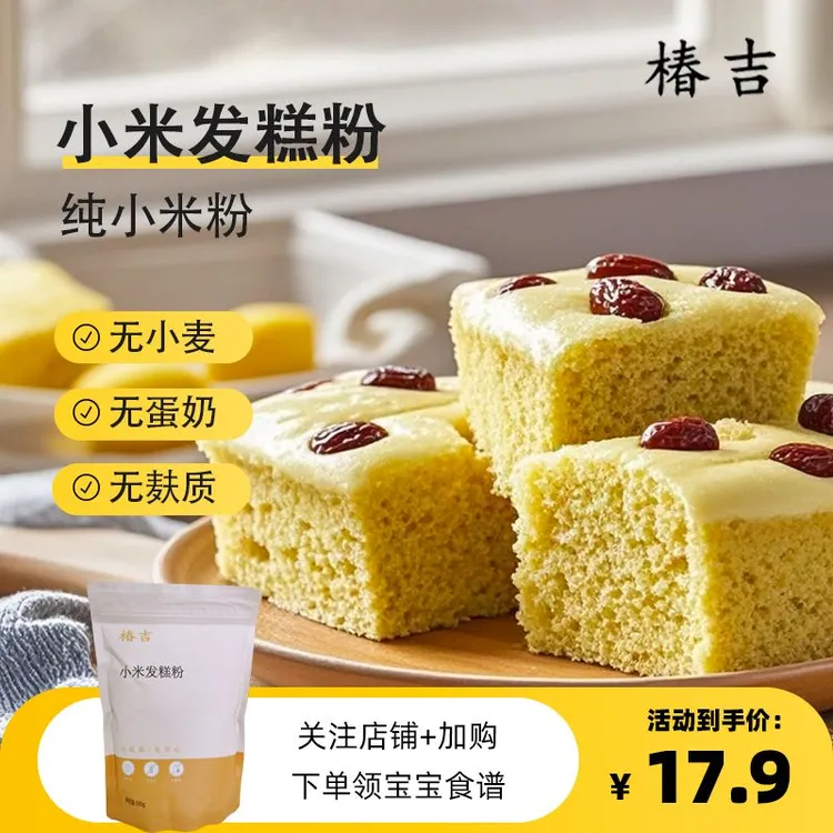 椿吉大小米发糕粉大米无麸质无小麦包子馒头敏宝食品送宝宝辅食谱