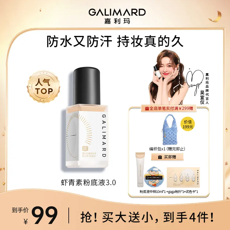 【视频专属】嘉利玛虾青素3.0粉底液持久遮瑕不脱妆不卡粉美妆好物
