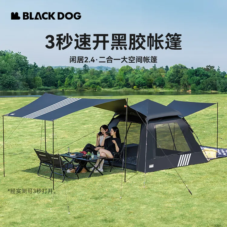 black dog自动速开二合一帐篷便携黑胶野营防晒防雨露营野餐帐