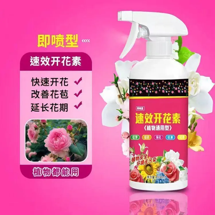 【抢!4瓶】开花素花卉即喷型水培通用型嫩叶土壤种植商品图