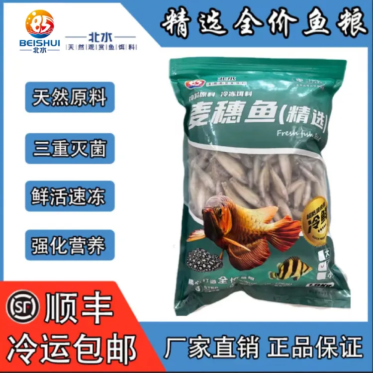 北水优质麦穗鱼缓沉型龙鱼虎鱼饲料大型鱼观赏鱼食专用饲料