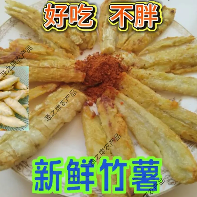 网红新鲜竹薯 竹芋沙谷米无皮京东薯凉粉薯煲汤食材100克—5斤包邮