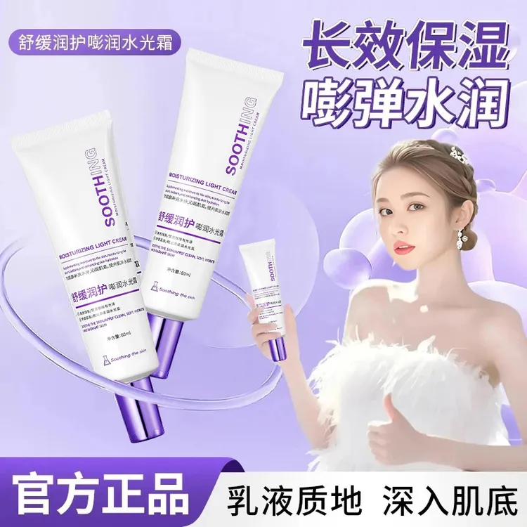 【官方正品】水光面霜修护舒缓保湿水光面霜嘭弹水润焕亮肌肤抗氧化
