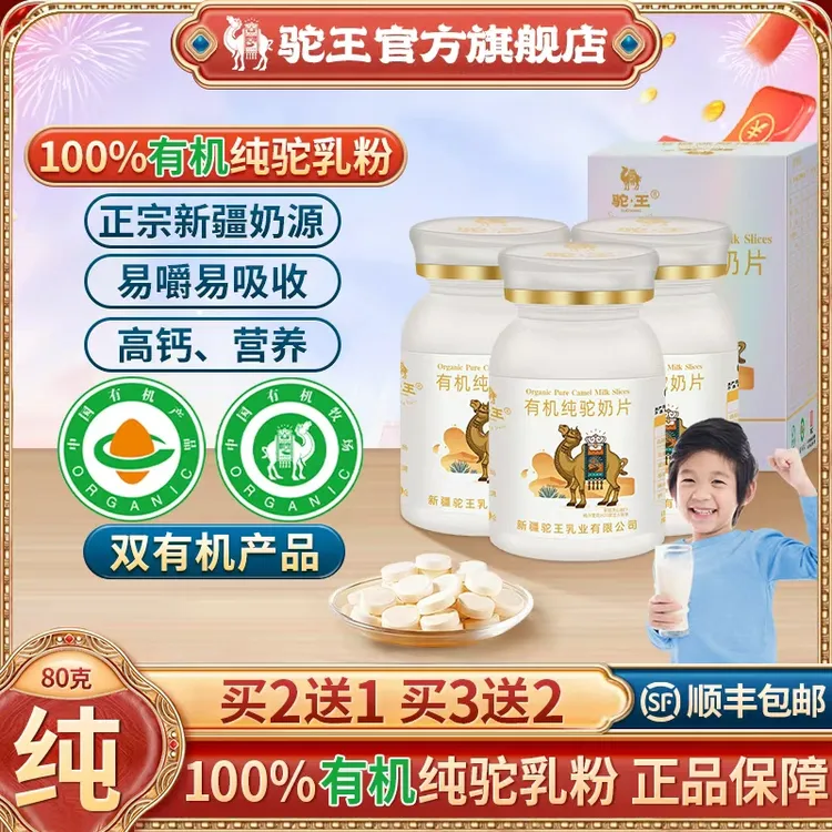 驼王新疆100%有机纯驼奶片驼奶高钙片儿童成长易吸收奶贝零食