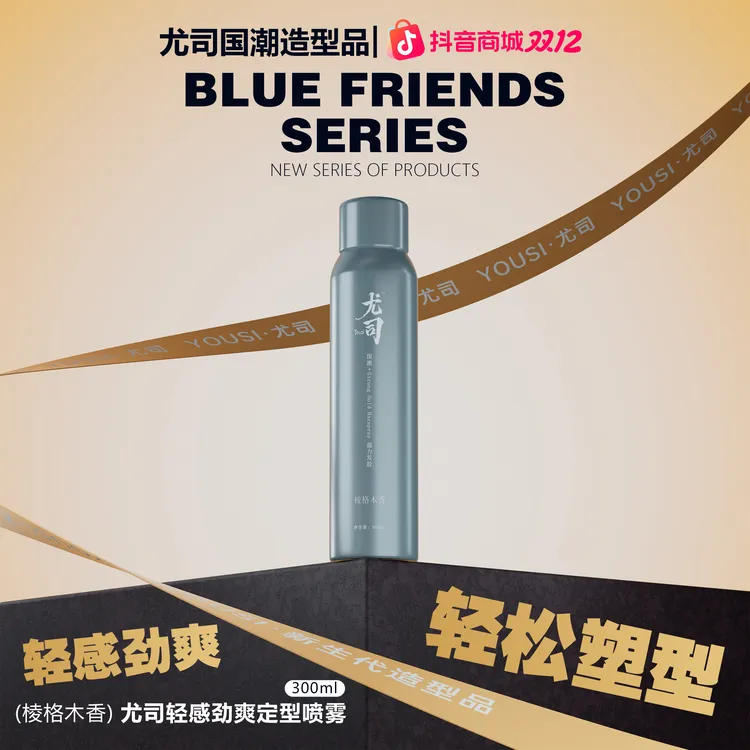 【刘刘儿专属】尤司轻感劲爽定型喷雾细软偏塌救星强韧支撑