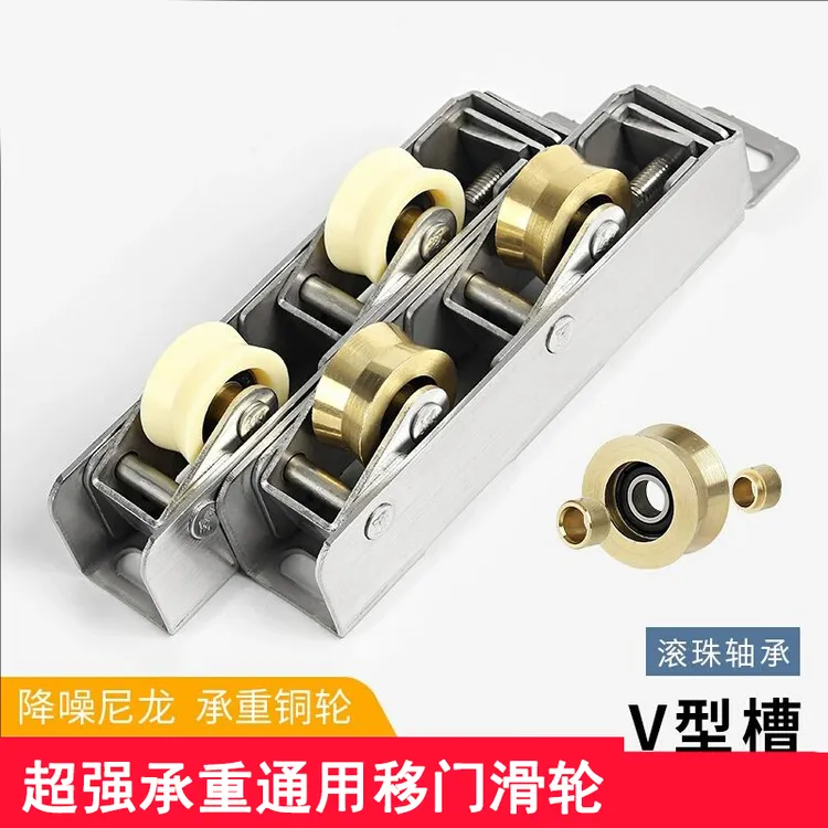 不锈钢断桥铝门窗滑轮轴承铜轮移门轮U槽V槽重型推拉门下轮双滚轮