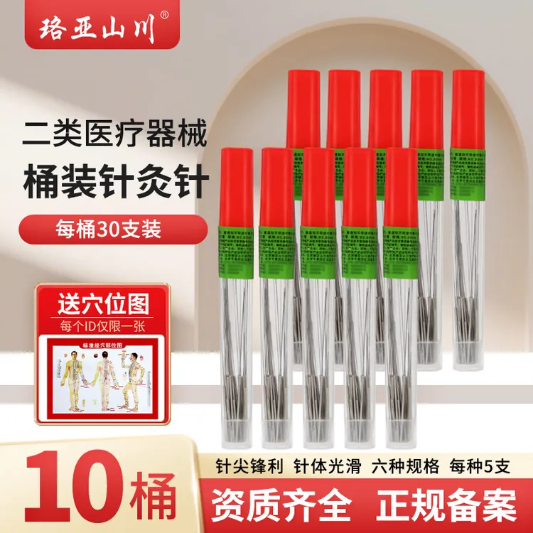 珞亚山川非无菌针灸针俗称银针中医针灸针套装针灸平柄针灸針30支/套