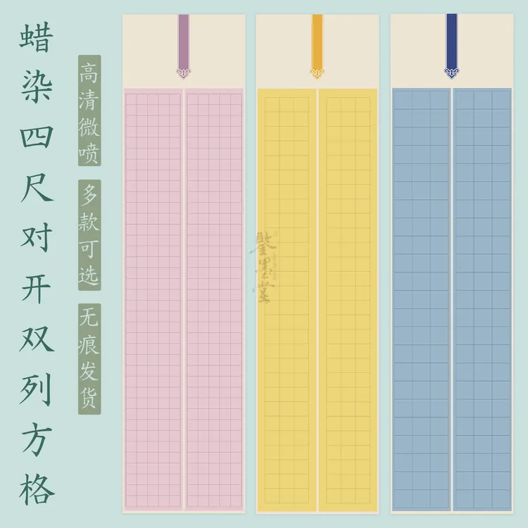 蜡染格子半生熟宣纸四尺六尺对开适合国展书法参赛创作