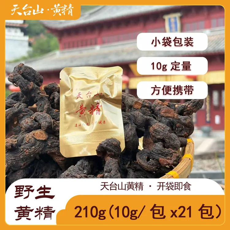 【野采8-15年】天台山黄精北纬30度 海拔882米道方古法九蒸九晒即食