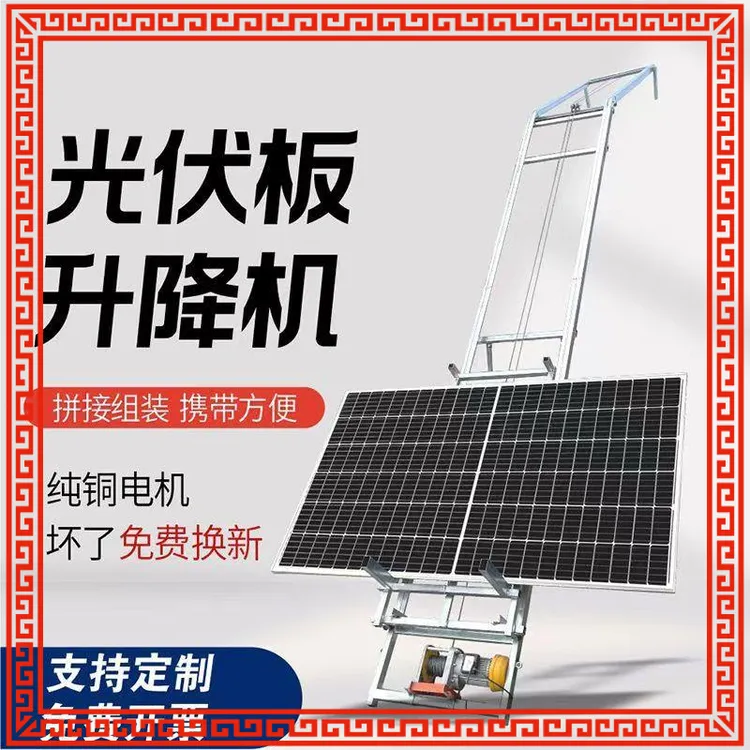 电动升降平台光伏板拉升机玻璃门窗安装升降吊车可移动工程升降机