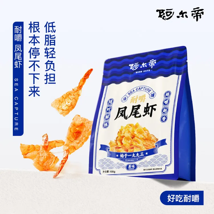 阿尔帝凤尾虾减脂海鲜低脂虾仁解馋虾干原味零食开袋即食香辣无油商品图