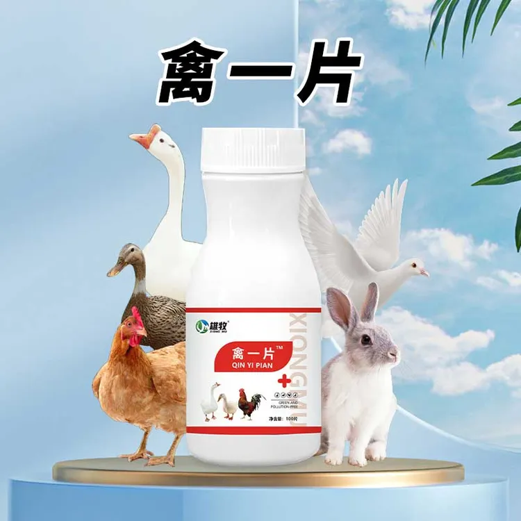 雄牧禽一片鸡鸭鹅鸽子禽类兔子适用养殖家养通用混料饲料添加剂