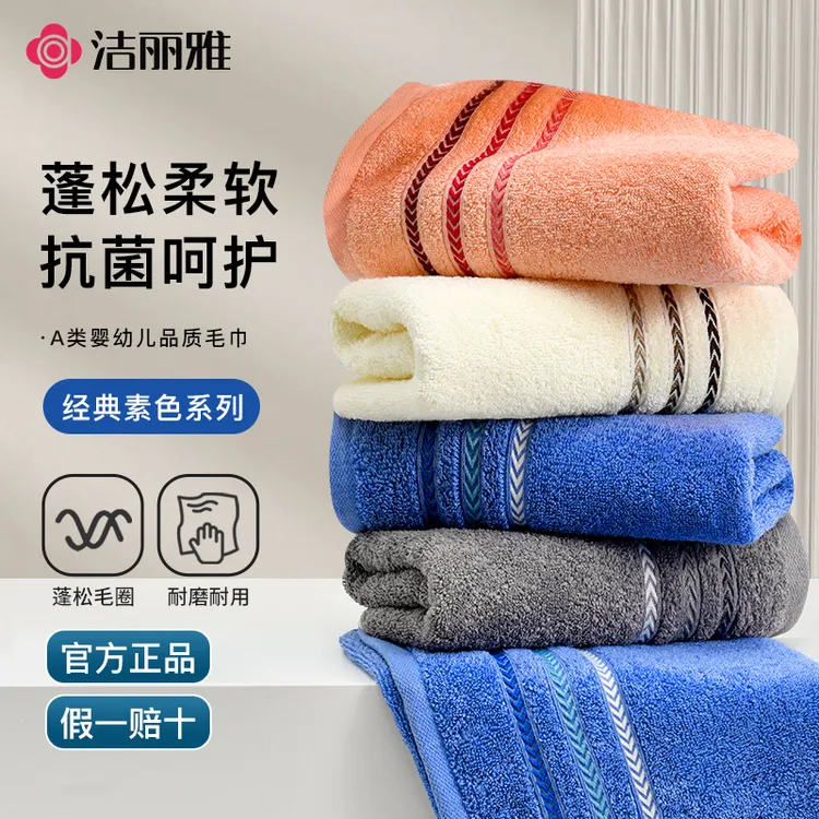 grace/洁丽雅男士洗澡专用毛巾纯棉浴巾100%全棉大人毛巾吸水浴巾