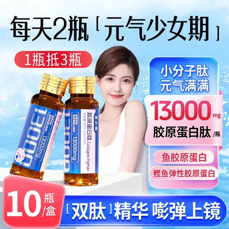 若小姐胶原蛋白肽口服液维c透明质酸蓝莓味饮品官方正品盒装