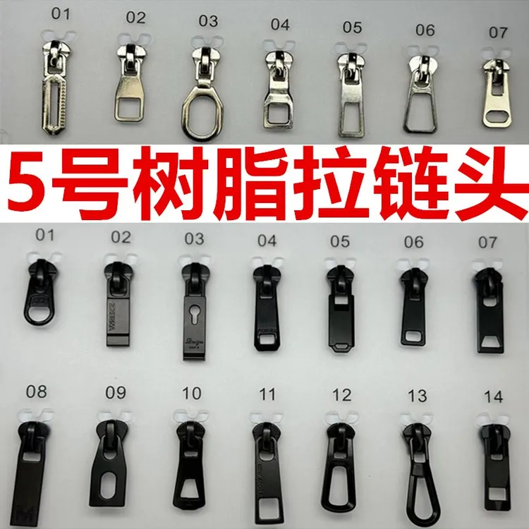 5号树脂拉链头配件羽绒服衣服校服外套金属拉头箱包书包替换拉锁