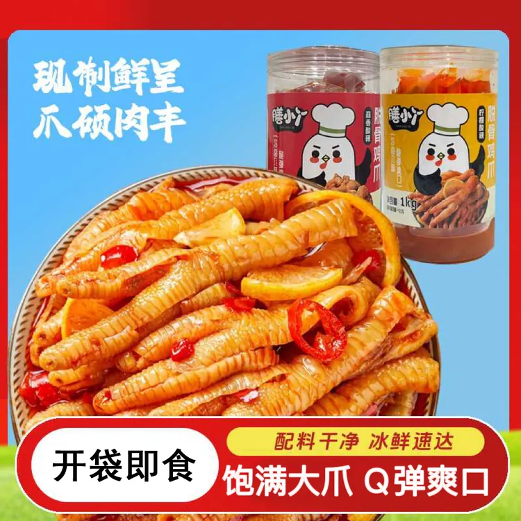 膳小丫无骨鸡爪柠檬酸辣蒜香去骨凤爪爆款开袋即食休闲馋零食直播