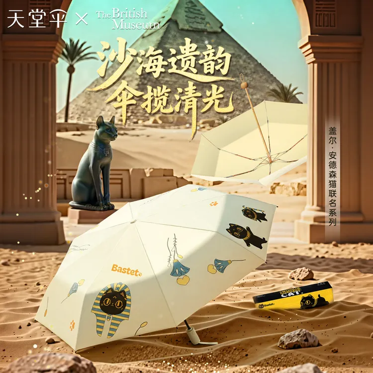 天堂伞大英博物馆联名防紫外线防晒便携黑胶折叠防晒伞晴雨伞男女