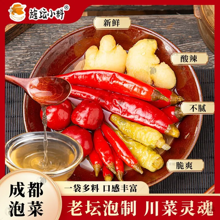 四川泡姜泡椒组合泡菜酸辣爽口一料多用提味增鲜买四送一试吃一包