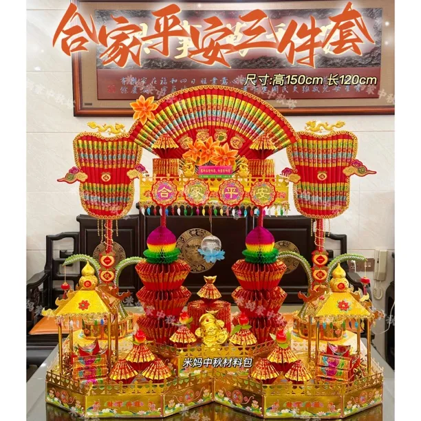 潮汕中秋拜月娘合家平安三件套大塔折纸塔用品含视频教程材料包