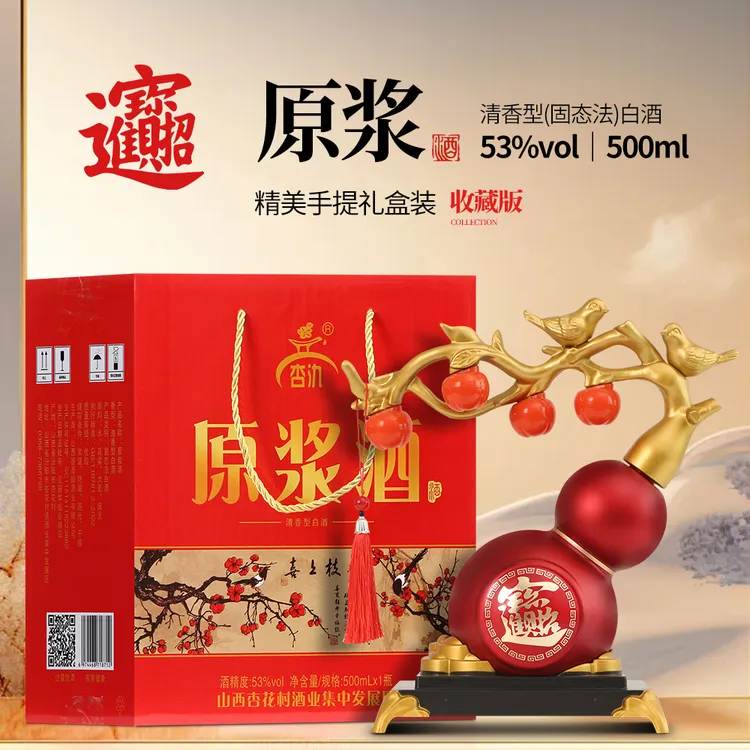 杏氿山西清香型纯粮食白酒葫芦礼盒原浆酒53度500ml*1套