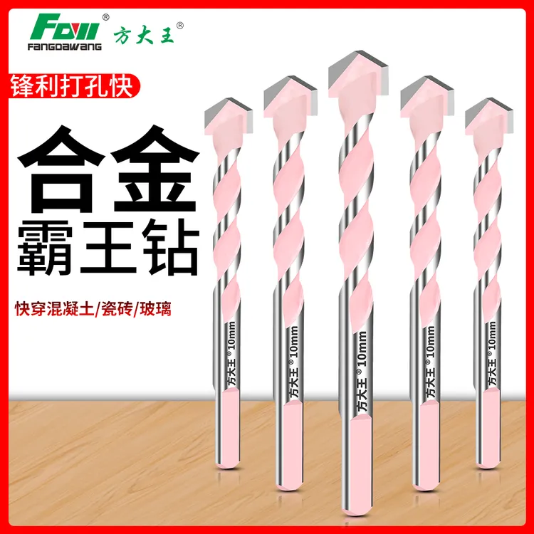 方大王粉色霸王钻瓷砖打孔玻璃全瓷大理石水泥墙混凝土电钻钻头