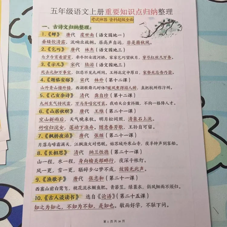 2025年秋季新版五年级上册语文重要知识点归纳整理