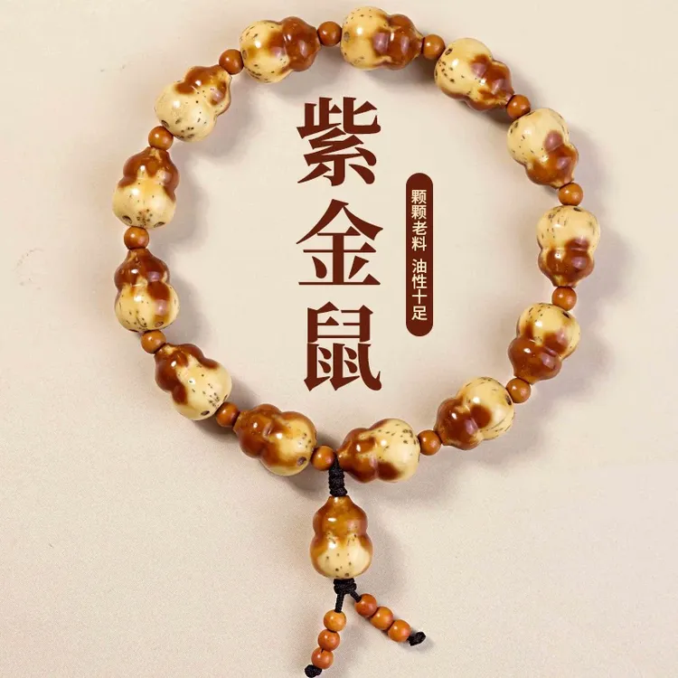 紫金鼠手串黄皮花皮葫芦单圈手工磨文玩手串半实心男女款吉祥物